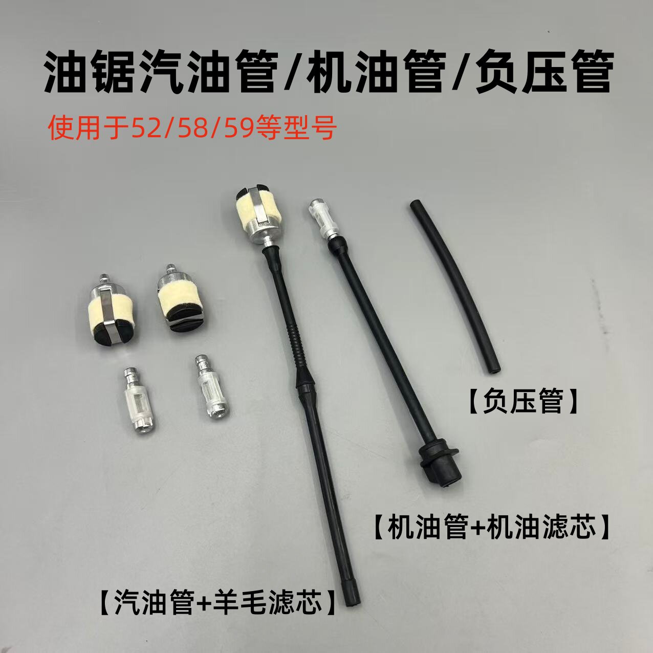 油锯汽油管机油管52/58/59汽油锯燃油出油嘴两冲程伐木锯工具配件