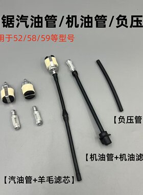 油锯汽油管机油管52/58/59汽油锯燃油出油嘴两冲程伐木锯工具配件