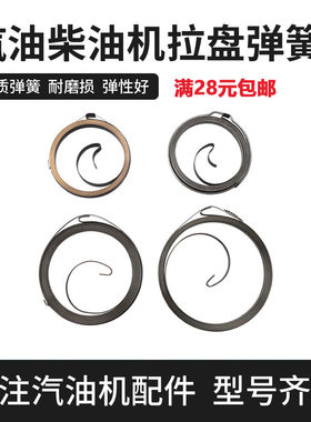 汽油机水泵微耕机168F170F188F190F拉盘卷簧柴油机2-8KW拉盘弹簧