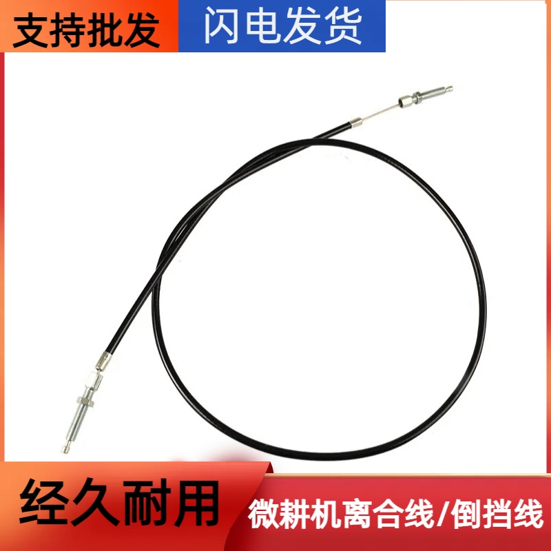 微耕机配件柴油机178F186F倒挡线汽油机168/170F离合器拉线离合线