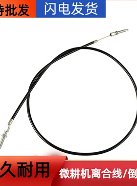 微耕机配件柴油机178F186F倒挡线汽油机168/170F离合器拉线离合线