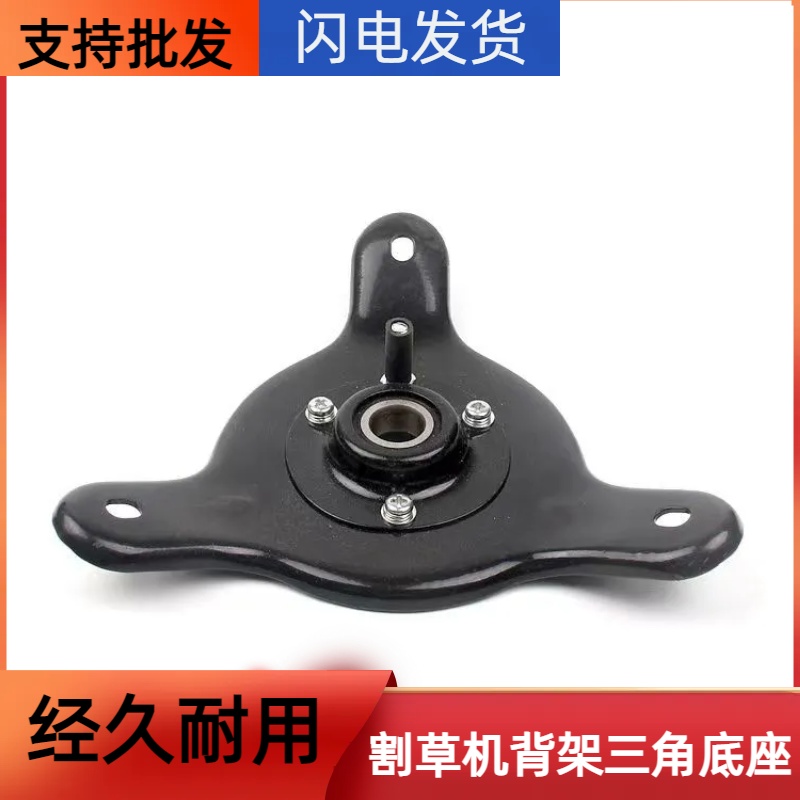 割草机背架三角底座通用加厚