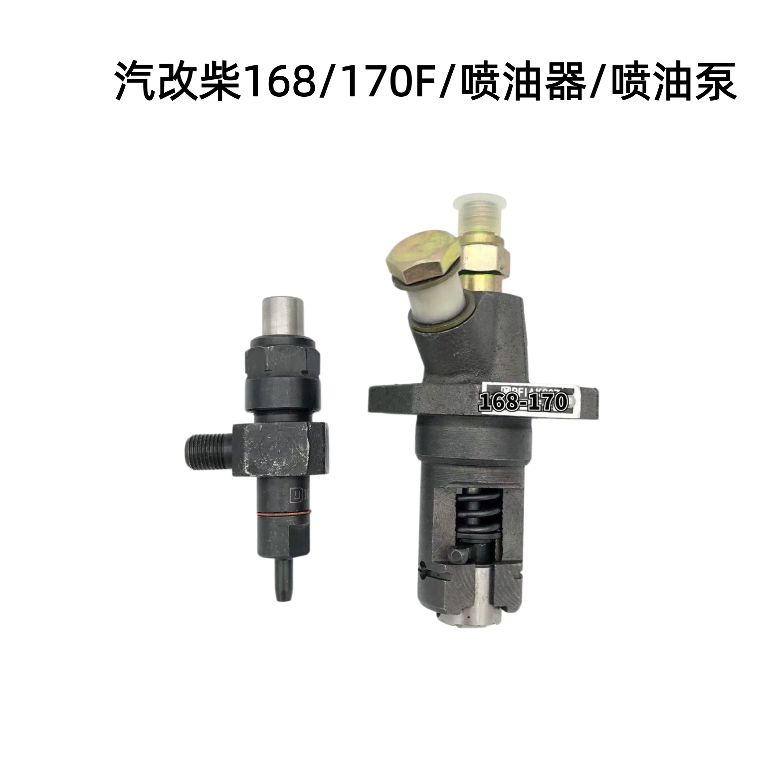 168/170F风冷柴油机汽改柴拓普柴油机配件 油泵喷油器 喷油泵