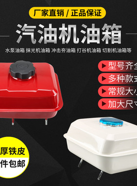 汽油机配件 168F 170f 188f 190f抽水泵 抹光机 微耕机动力油箱