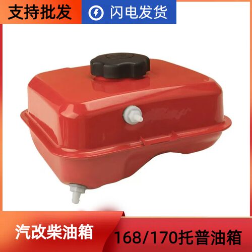 汽改柴168/170F油箱全润拓普款风冷柴油机水泵动力油箱微耕机配件