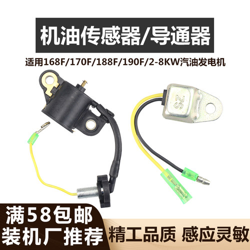 汽油发电机配件2-8千瓦机油传感器168/188FGX160/GX390机油报警器