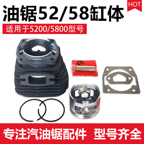 52/58汽缸套筒活塞通用伐木锯