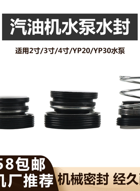 汽油抽水机水泵配件2寸3寸4寸机械密封168170F自吸泵水封泵体水封