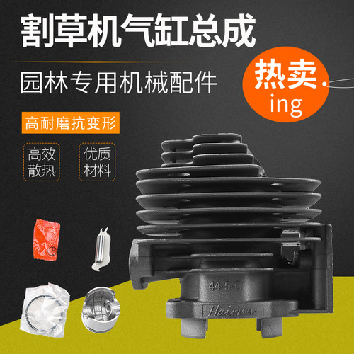 40-5二四冲程割草机绿篱机割灌机40-6/44-5/48F地钻套缸汽缸总成