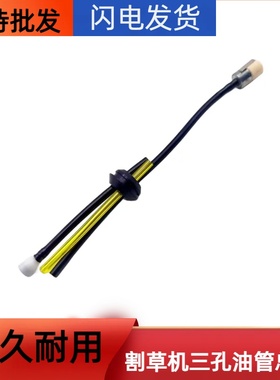 三孔油管TU43三菱款割草机汽油管橡胶塞总成三根套装绿篱机油管