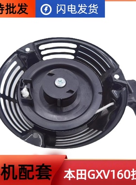 本田手推草坪机GXV160启动器配件草坪机/割草机HRJ216启动拉盘