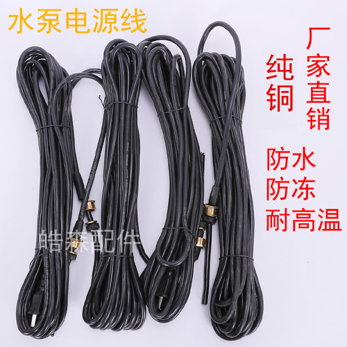 插头线加粗纯铜潜水泵
