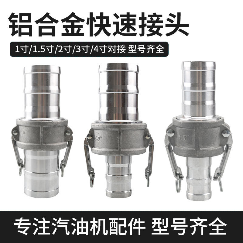 铝合金快速接头接头快速接头加厚图片