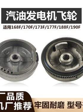 汽油发电机配件2-8千瓦磁飞轮微耕机168/170F/188/190F电启动飞轮