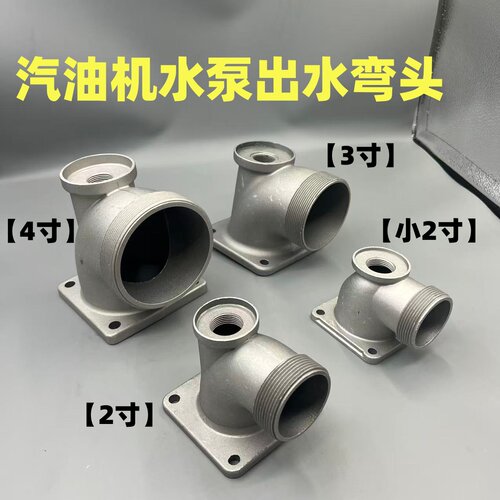 抽水泵出水口弯头通用3寸