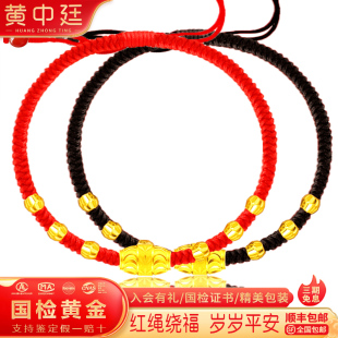 黄金转运珠手链本命年编织红绳999足金路路通男女情侣马年本命年