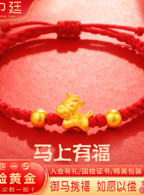 黄金生肖马本命年红绳手链足金
