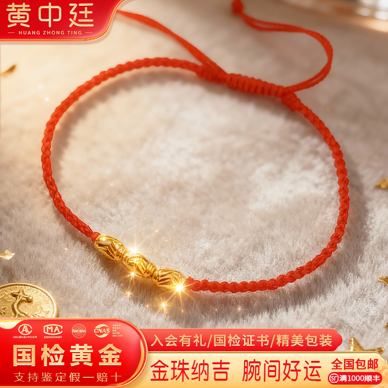 黄金转运珠本命年红绳手链999足金路路通送女友生日礼物情人节