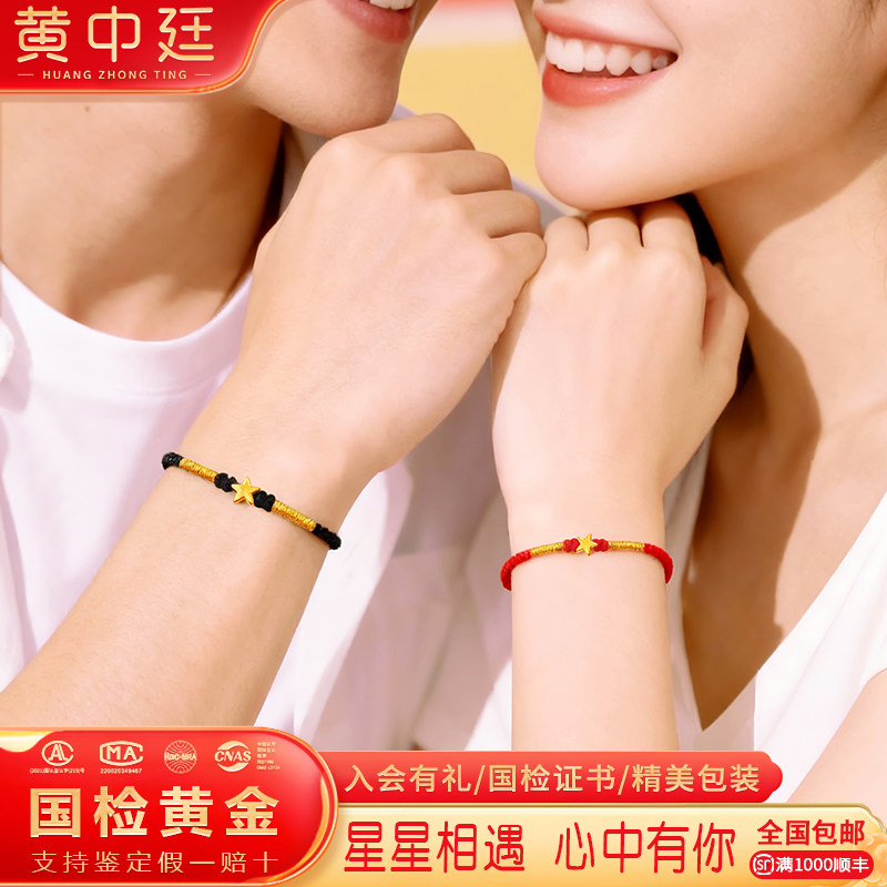 999足金幸运星情侣手链黄金红绳好运手链送男女生情人节生日礼物