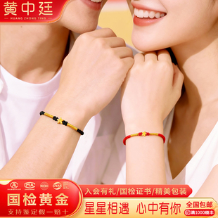 999足金幸运星情侣手链黄金红绳好运手链送男女生情人节生日礼物
