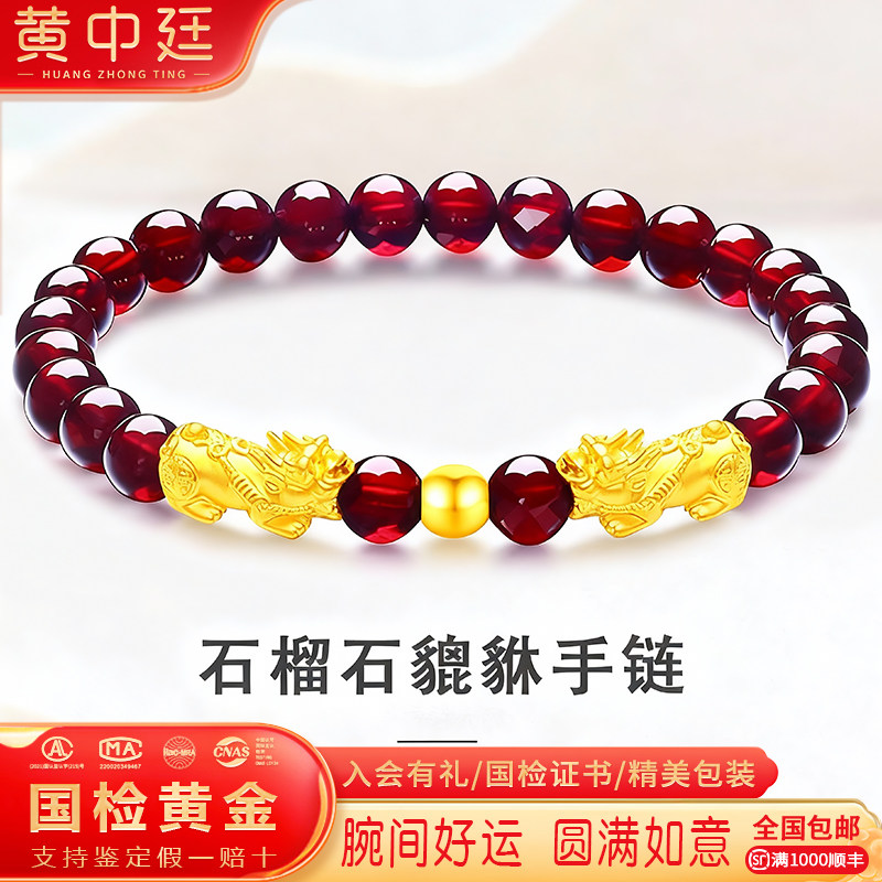 黄金貔貅转运珠手链女款石榴石手串送女友送老婆情人节礼物足金