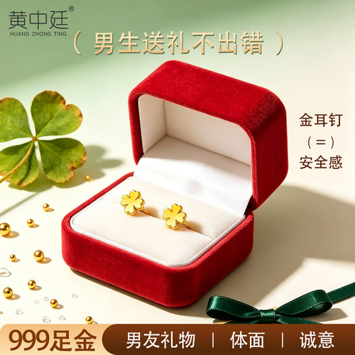 999足金四叶草黄金耳钉养耳棒