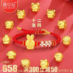 黄金转运珠十二生肖手链足金本命年鼠牛虎兔龙蛇马羊猴鸡狗猪桃花