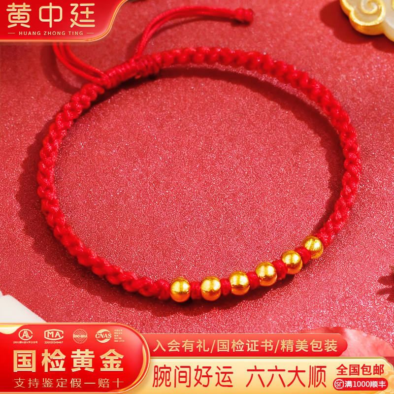 六六大顺本命年红绳手链黄金豆豆足金转运珠送女友情人节生日礼物,黄金,小克重定价黄金手链,淘宝优惠券,粉丝福利购,淘宝优惠卷