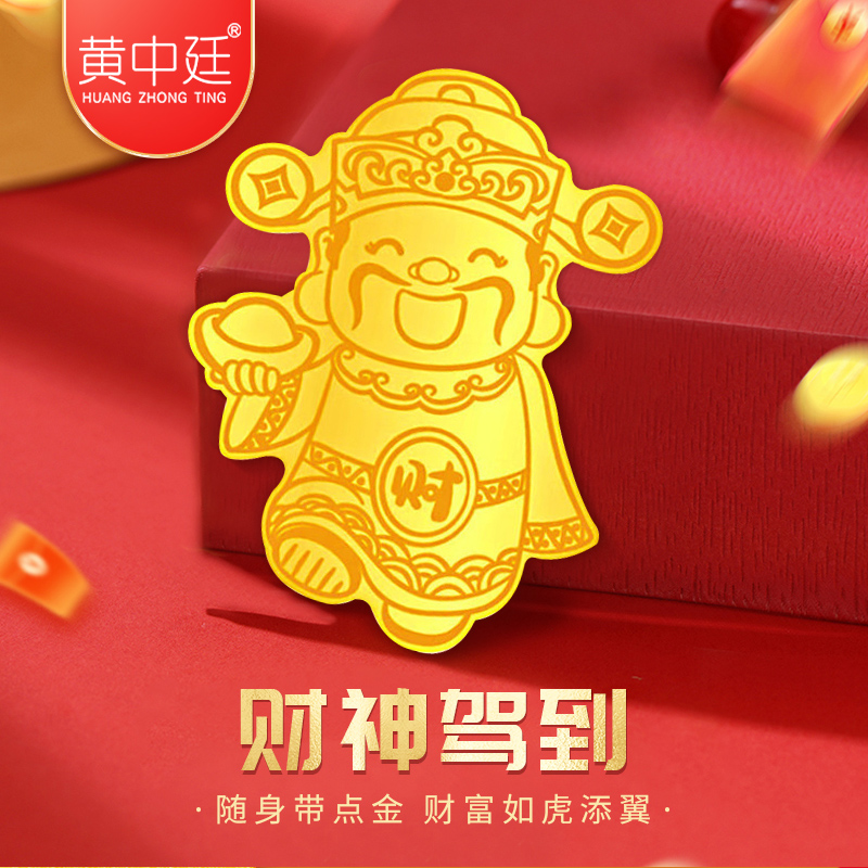 黄金手机贴999足金金片