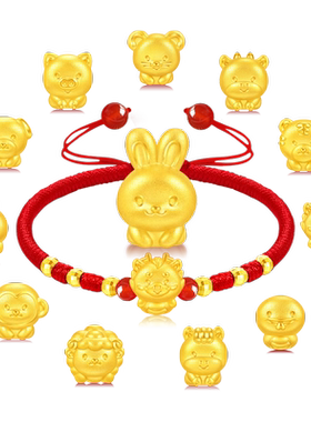 999足金十二生肖本命年红绳手链