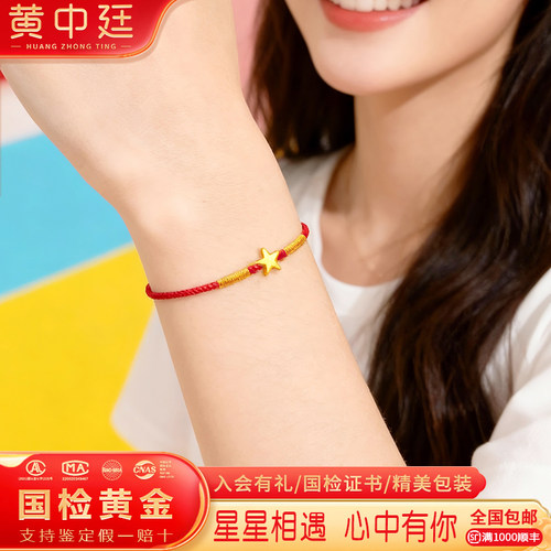 999足金幸运星情侣黄金手链