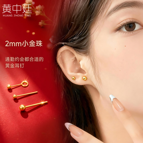 999足金耳饰2mm黄金耳钉女
