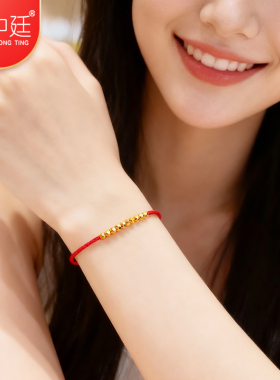 黄金转运珠红绳手链足金蹦迪闪珠