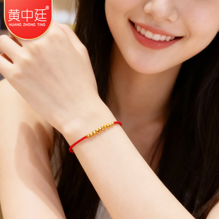 黄金转运珠红绳手链999足金蹦迪闪珠本命年手绳送女生礼物情人节