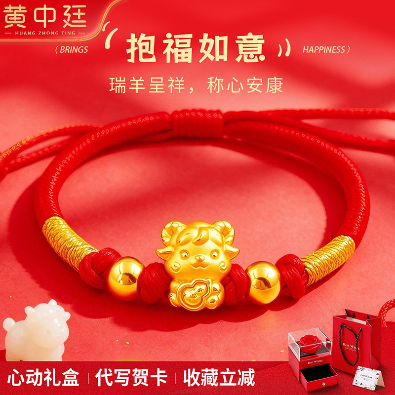 生肖如意羊黄金转运珠红绳手链