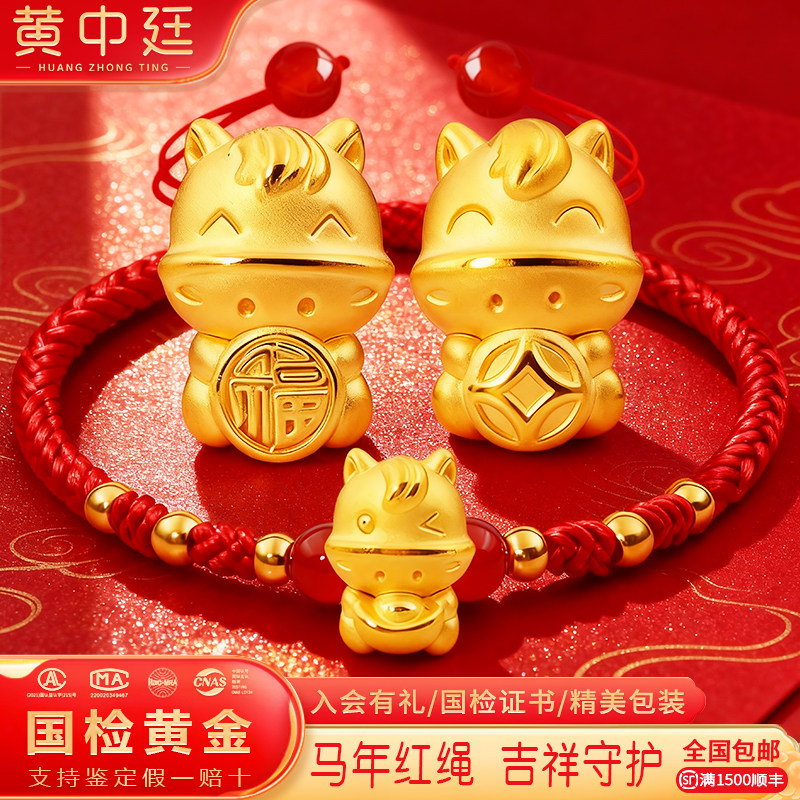 黄金生肖马本命年红绳手链女999足金转运珠可调节男女款生日礼物