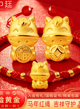 送本命年礼物足金小马红绳手链