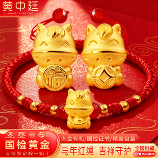 黄金生肖马本命年红绳手链女999足金转运珠可调节男女款生日礼物