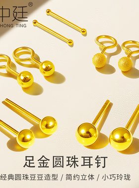 黄金耳钉养耳棒999足金新款女纯金耳针耳环金豆豆珠子通用百搭