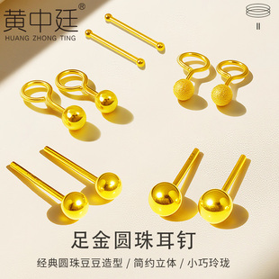 黄金耳钉养耳棒999足金新款女纯金耳针耳环金豆豆珠子通用百搭