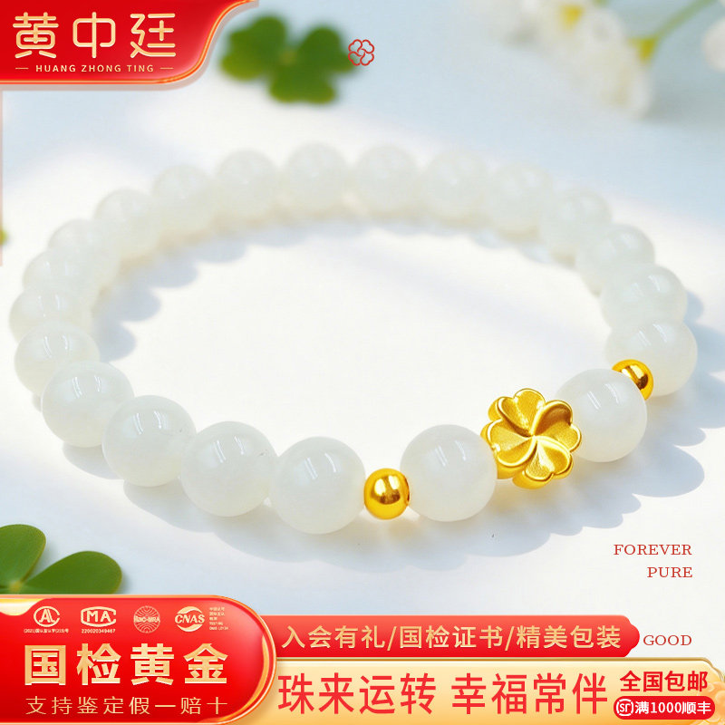 黄中廷女款999足金四叶草手链