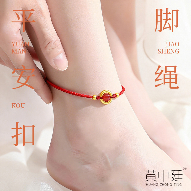 平安扣红绳脚链女999黄金