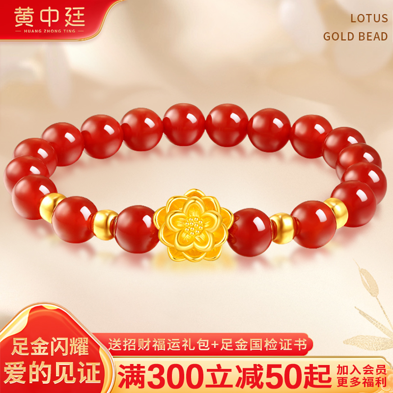 送女友送妈妈足金莲花红玛瑙手串