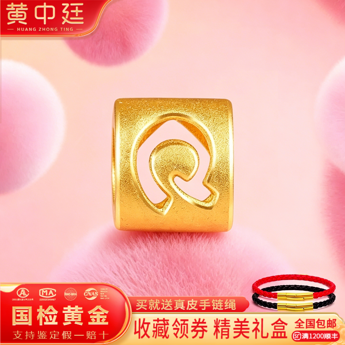 字母Q足金999黄金diy手链
