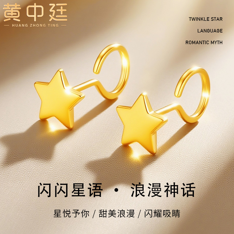 999足金黄金耳钉五角星耳棒耳钉