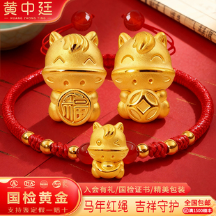 生肖马本命年红绳手链女马年黄金手饰999足金转运珠生日新年礼物