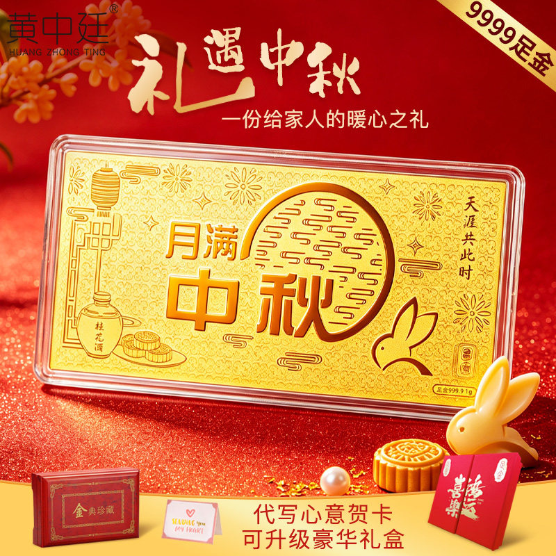 9999足金月满中秋黄金金钞1g