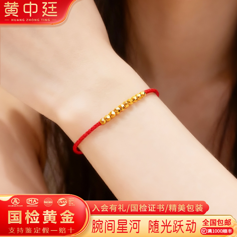 黄金转运珠红绳手链999足金