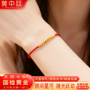 黄金转运珠红绳手链999足金蹦迪闪珠本命年手绳送女生礼物情人节