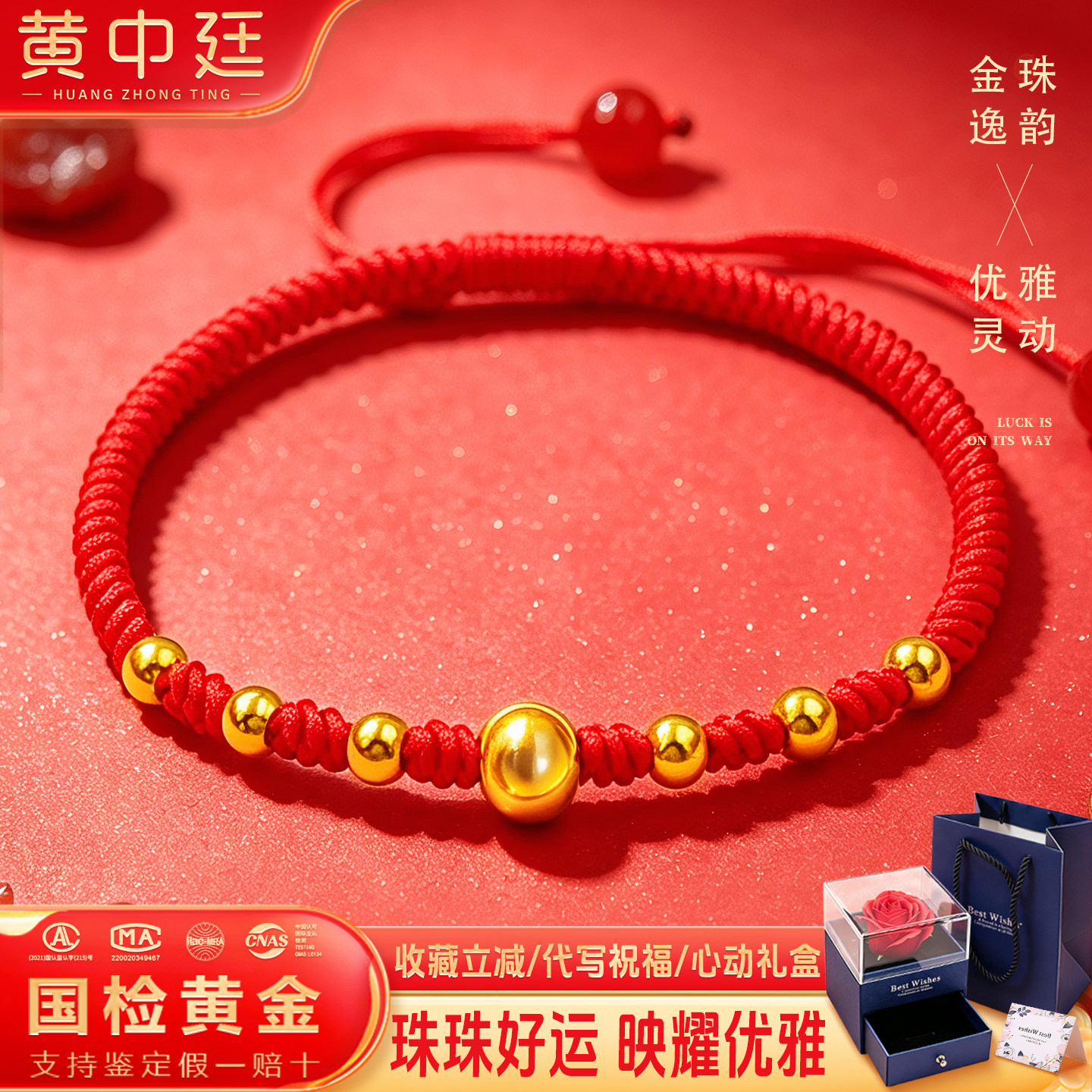 黄金金珠红绳编织手串999足金
